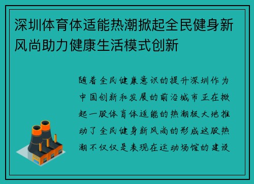 深圳体育体适能热潮掀起全民健身新风尚助力健康生活模式创新